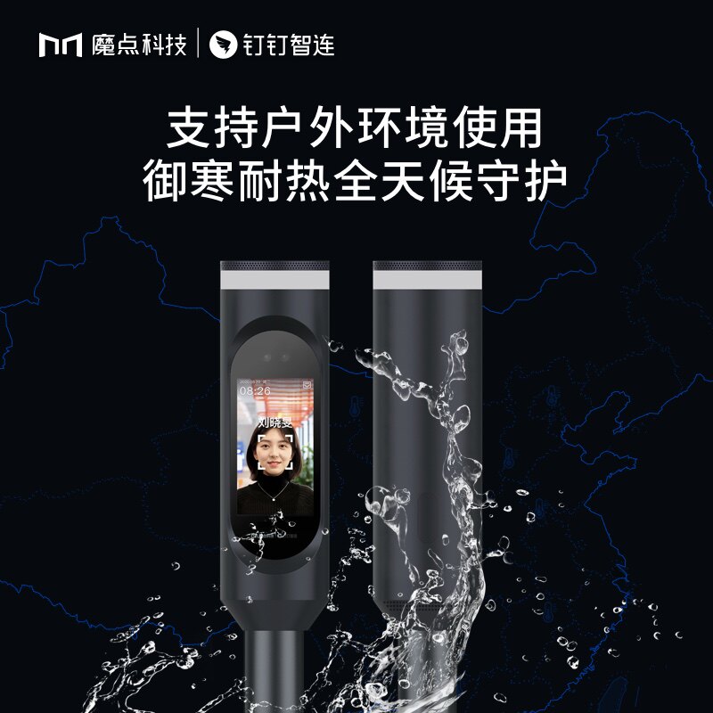魔点s5智能人脸识别考勤钉钉门禁 魔点科技明我考勤门禁