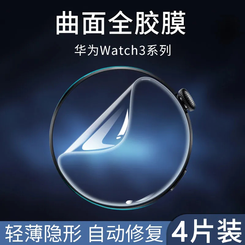 华为荣耀MagicWatch2手表膜GT2e钢化膜智能FIT水凝膜软膜全覆盖表盘42mm全屏保护贴膜46mm荣耀手表