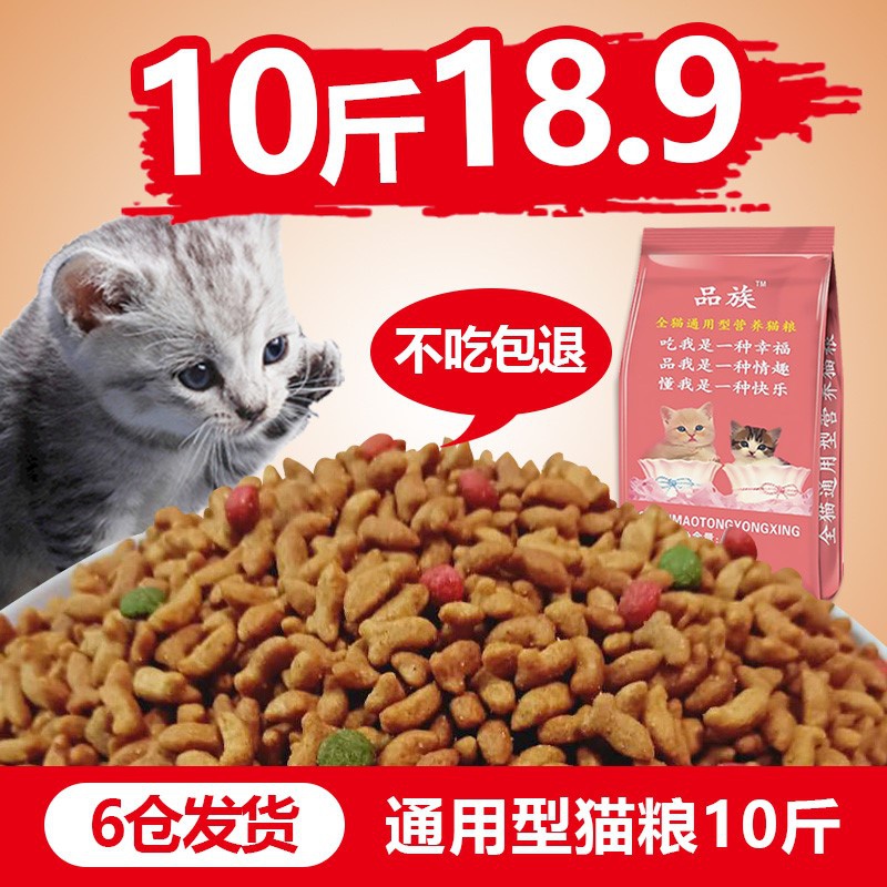 猫粮成猫幼猫天然20斤装10kg全期流浪英短专用加菲饲料通用型鱼肉优惠券