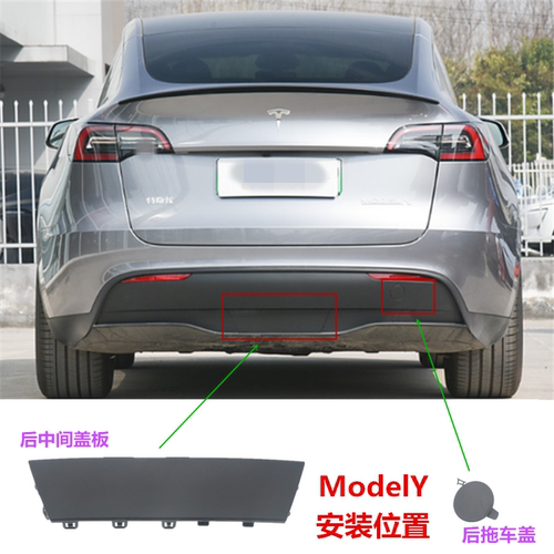 适配特斯拉ModelY后杠拖车盖保险杠中间后盖板下护板3焕新版24款 - 图0