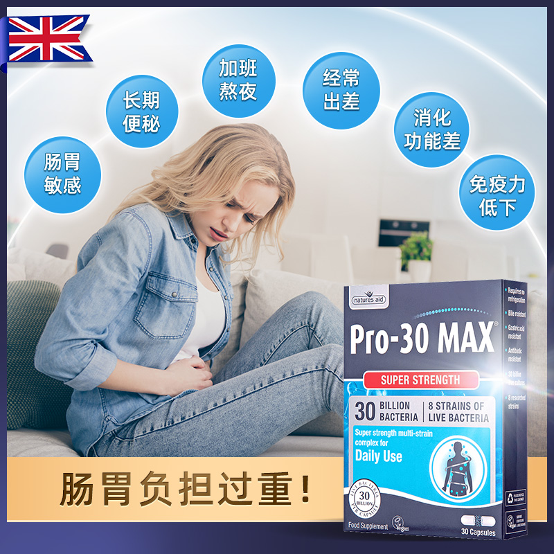 临期特价 英国进口 Natures Aid Pro-30 MAX 益生菌胶囊 30粒 双重优惠折后￥10包邮包税