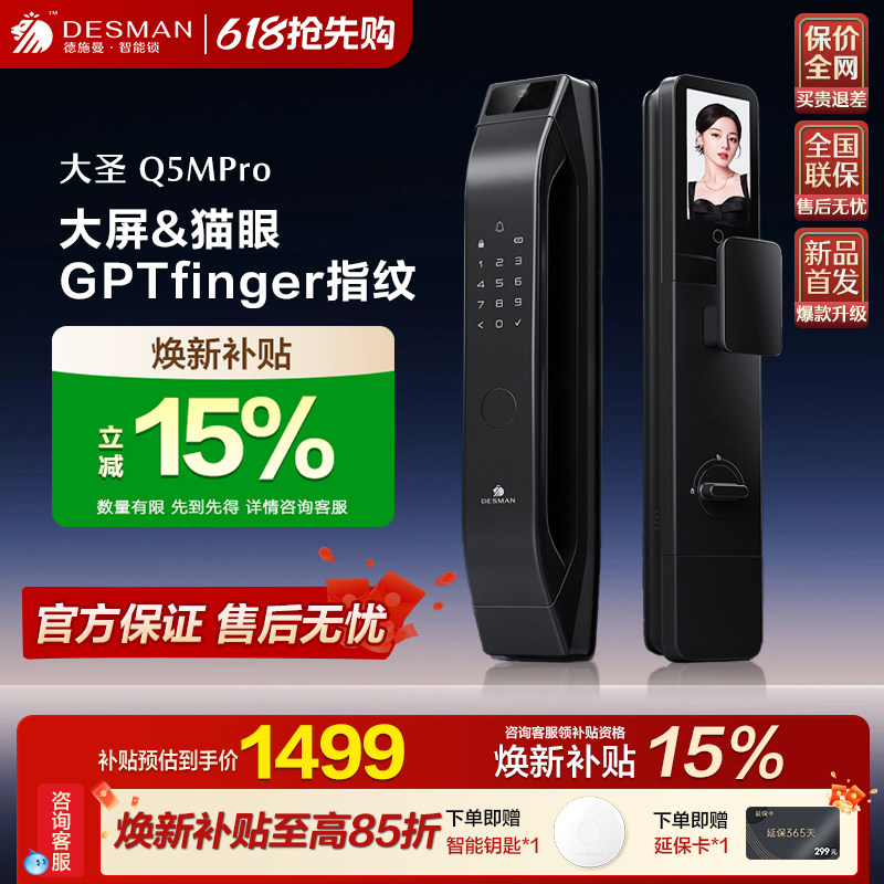 德施曼大圣Q5MPro指纹锁电子锁密码锁可视猫眼大屏智能门锁