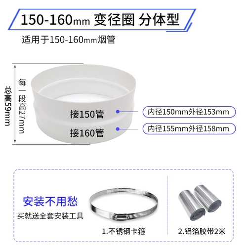 抽油烟机变径圈排烟管转换头转接头大小头变径管接头配件大全 - 图2