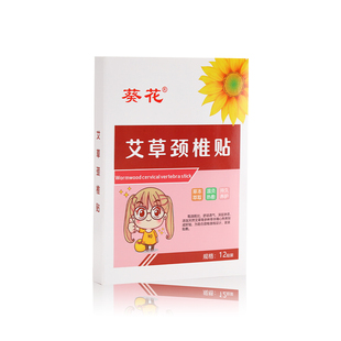 3款任选！葵花艾灸贴12贴x1盒