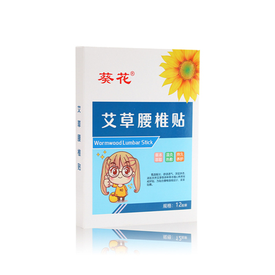 葵花艾灸贴艾草膝盖贴颈椎贴肩周腰椎贴自发热膏贴哪痛贴哪