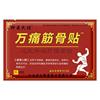 【钟医氏佳】万痛筋骨贴通络膏贴40贴