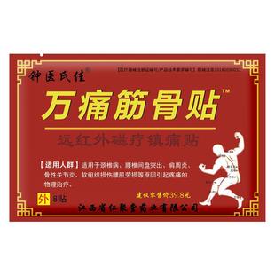 【钟医氏佳】万痛筋骨贴通络膏贴40贴