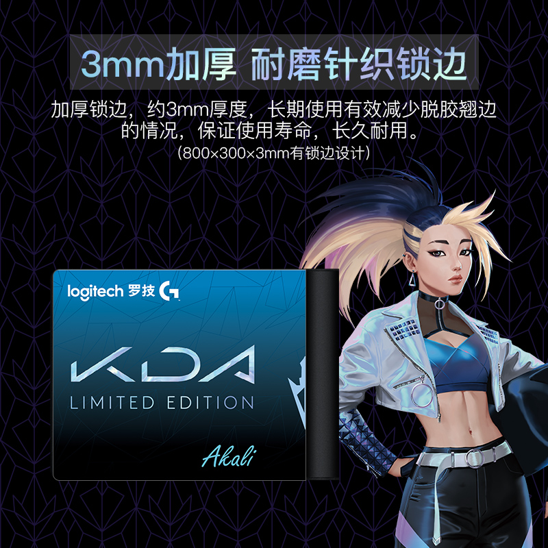 罗技超大号鼠标垫KDA女团定制款
