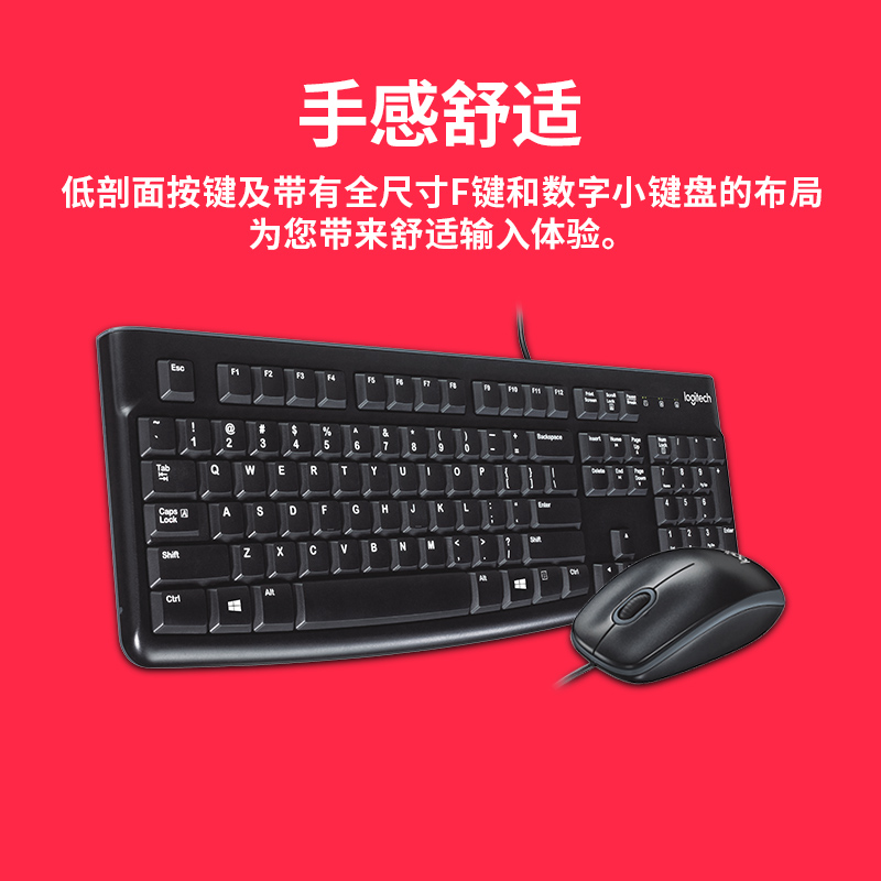 罗技MK120有线键鼠套装男女办公家用鼠标键盘两件套电脑打字专用