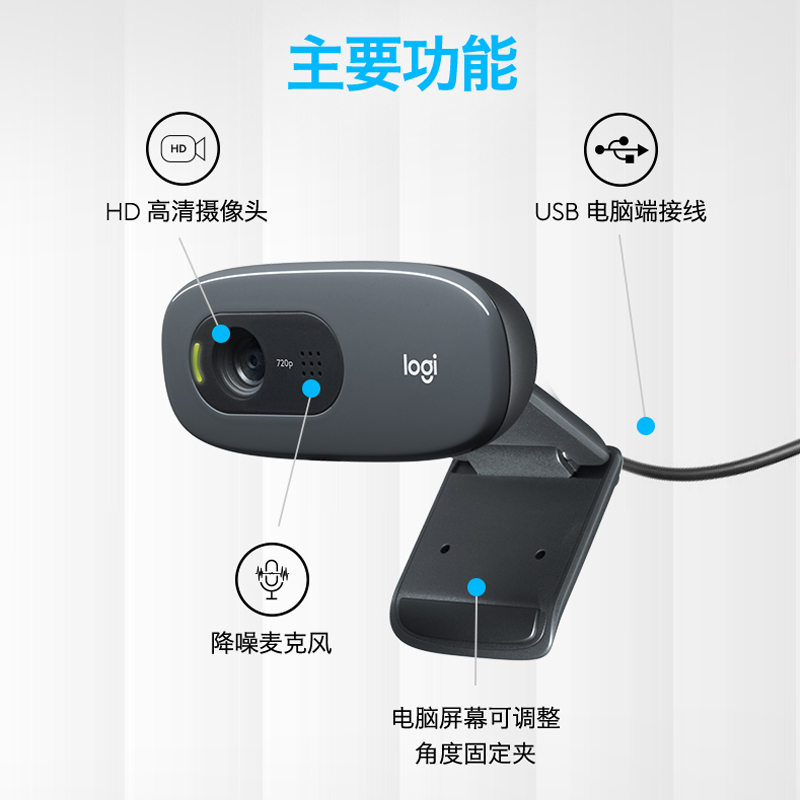罗技C270/C270i高清摄像头电脑笔记本外置摄影头直播网课会议专用