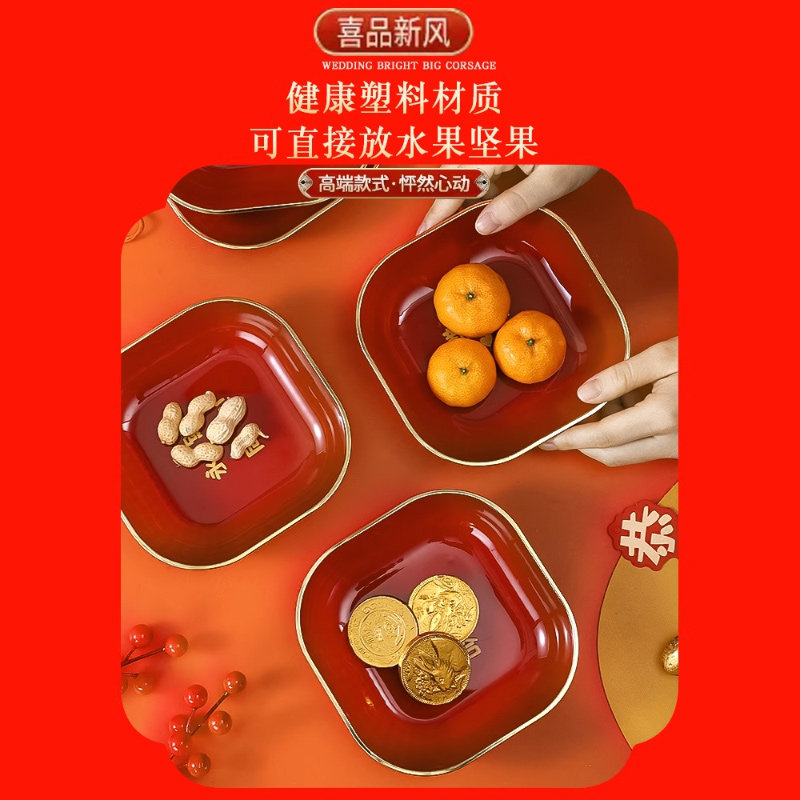 乔迁之喜果盘轻奢高档水果盘客厅茶几家用红色碟子结婚专用糖果碟