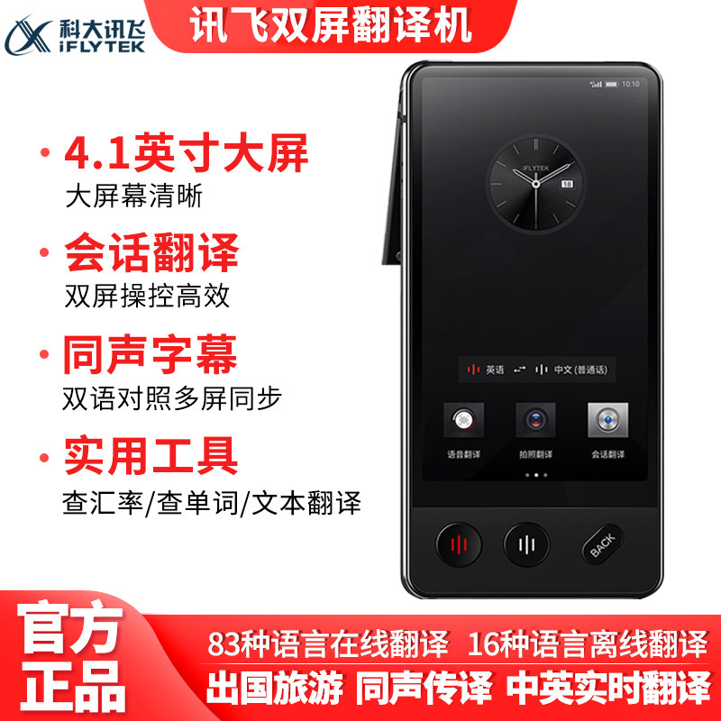 中英文离线翻译器 新人首单立减十元 22年2月 淘宝海外