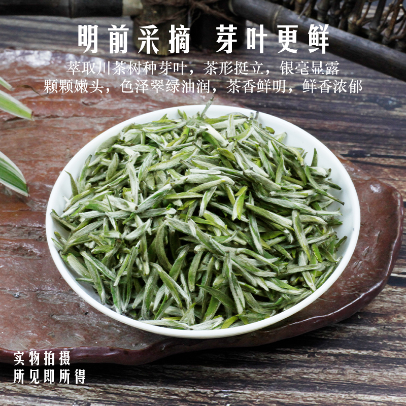 2021年新茶峨眉山绿茶明前四川雪芽特级茶叶高山绿茶 125g-图0