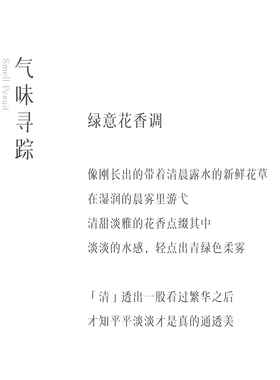 茶香师清晨花园香水50ml
