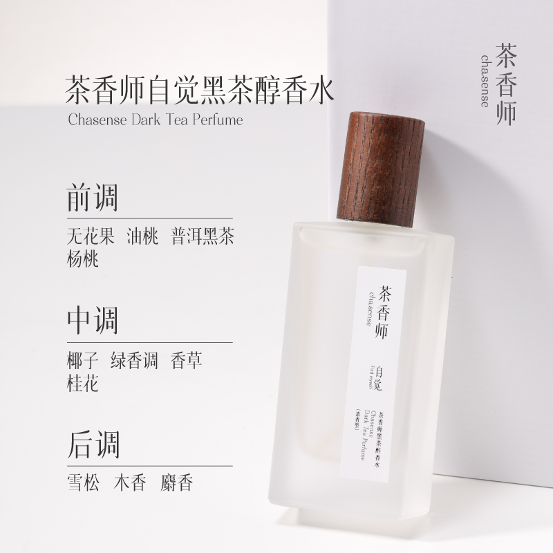 茶香师普洱茶清新持久淡香个性香水 茶香师香水