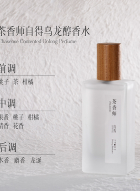 茶香师乌龙茶香水礼盒装