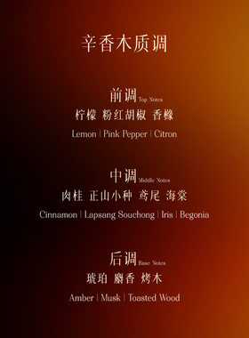 茶香师未烬之燃香水烟熏红茶中性