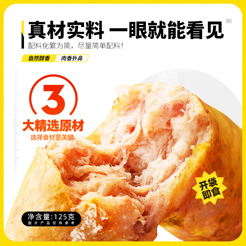 零零亲网红爆汁猪肉肠125g黑椒味小香肠熟食即食小吃休闲零食