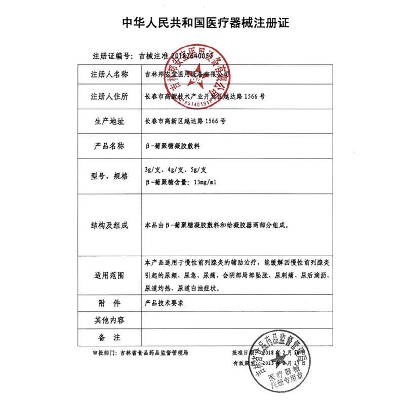 列必舒 beta葡聚糖尿频凝胶敷料 金色福林医疗器械保健理疗