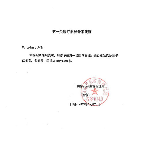康乐保12020造口皮肤保护膜喷剂 造口护理用品附件液体敷料无酒精 - 图1