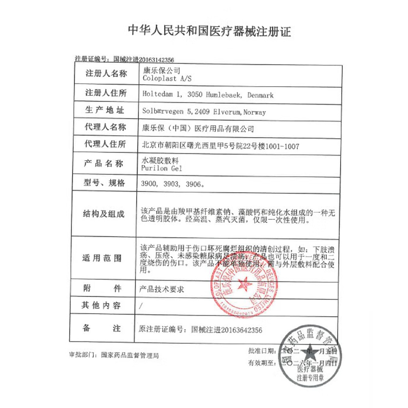 康乐保3903康惠尔清创水凝胶液体敷料褥疮压疮溃疡伤口无菌自溶胶 - 图1