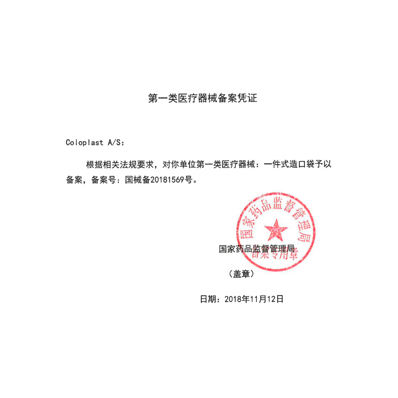 康乐保胜舒15251一件式不透明开口造口袋一次性直肠大便袋造瘘袋 - 图1