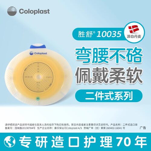 康乐保胜舒10035/10045二件式造口底盘造瘘袋加强型平面底座60mm - 图0