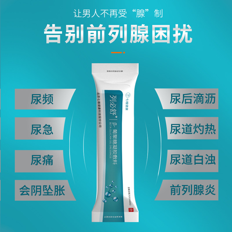 列必舒 beta尿频尿急葡聚糖凝胶敷料 金色福林医疗器械保健理疗