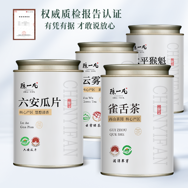 陈一凡茶叶四大绿茶450g特级明前雀舌茶六安瓜片太平猴魁云雾绿茶 - 图3