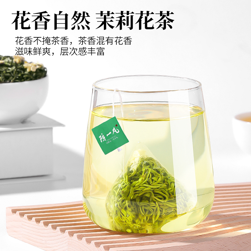 陈一凡茉莉花茶茶包茶叶浓香型新茶横县茉莉绿茶独立小泡冷泡奶茶