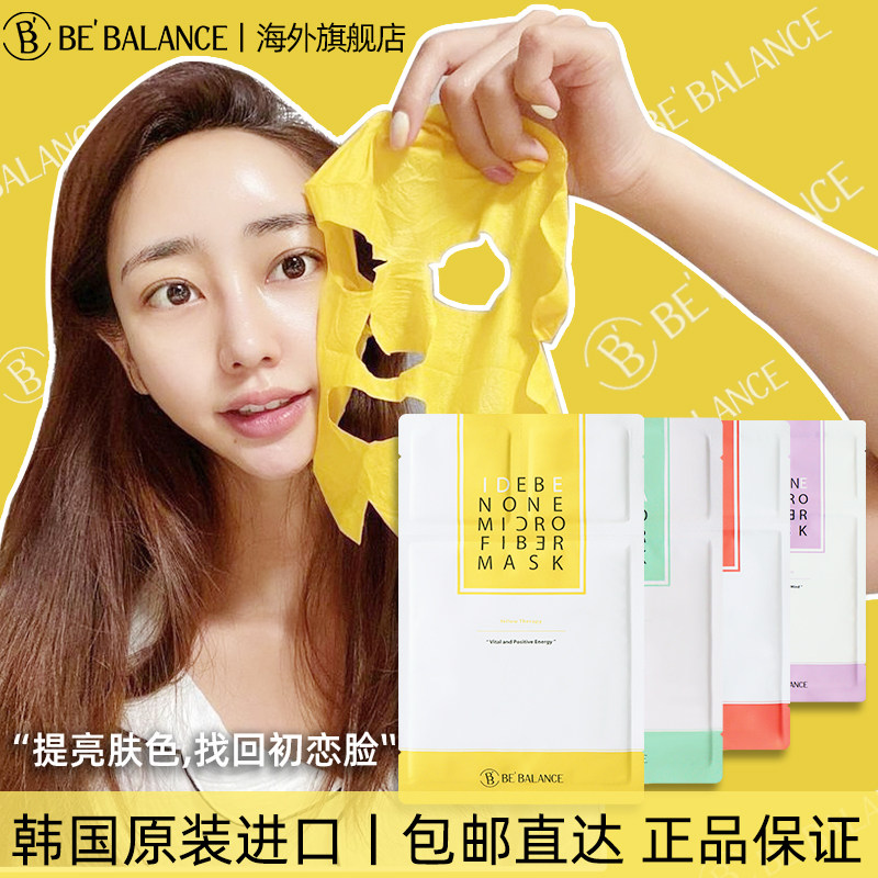 bebalance小黄人提亮院线去黄面膜 BEBALANCE海外贴片面膜