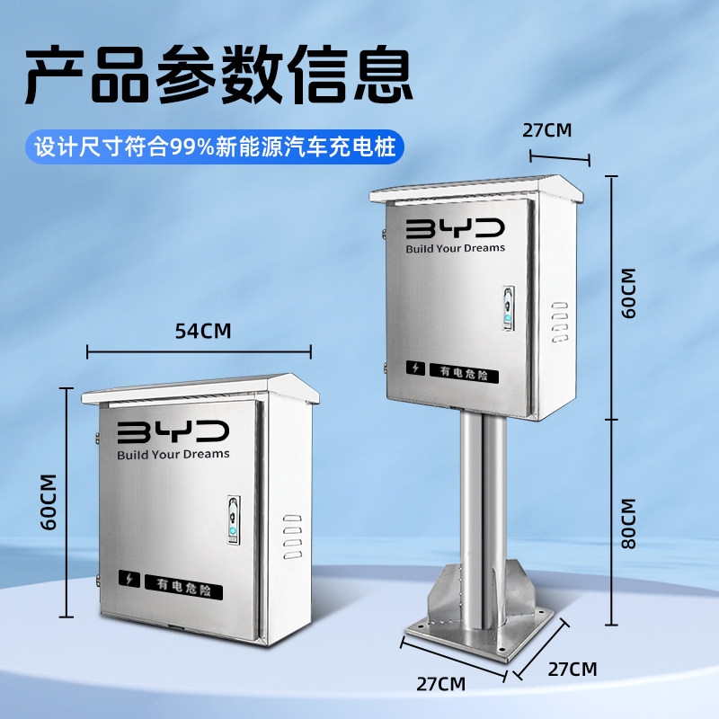 新比亚迪充电桩保护箱新能源汽车户外专用立柱式配电箱304不锈钢,淘宝优惠券,粉丝福利购,淘宝优惠卷