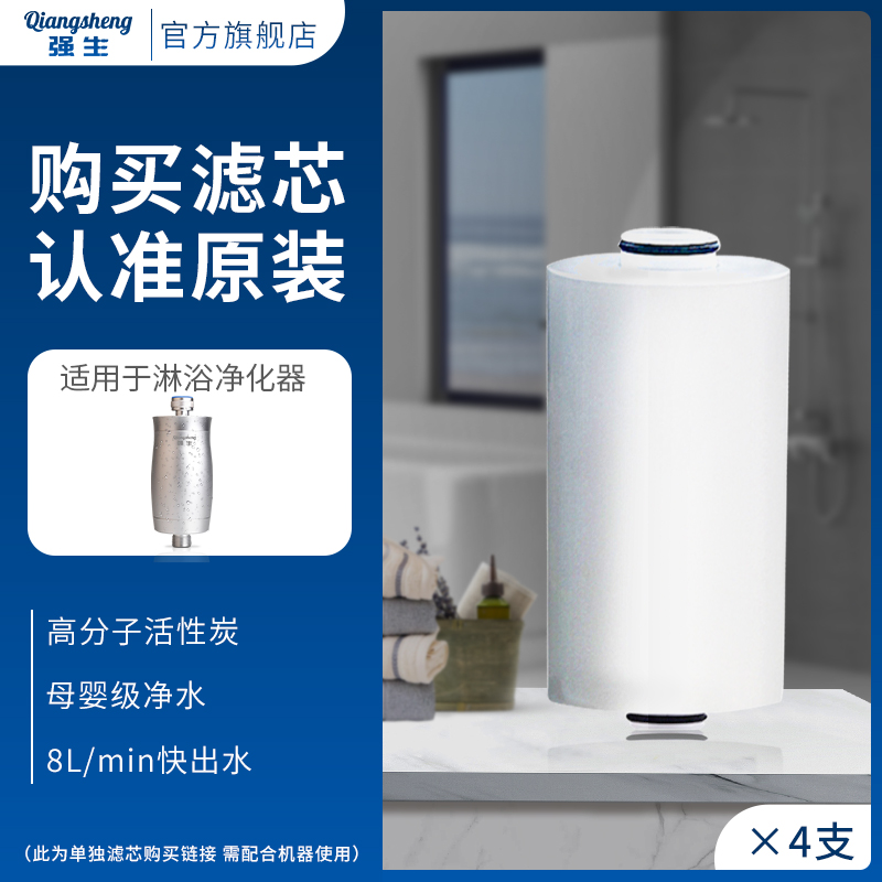 强生花洒过滤器家用前置水龙头沐浴净水通用宿舍净水器反渗透滤芯