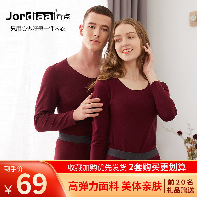 乔点无痕保暖男士打底修身棉毛衫 乔点保暖套装