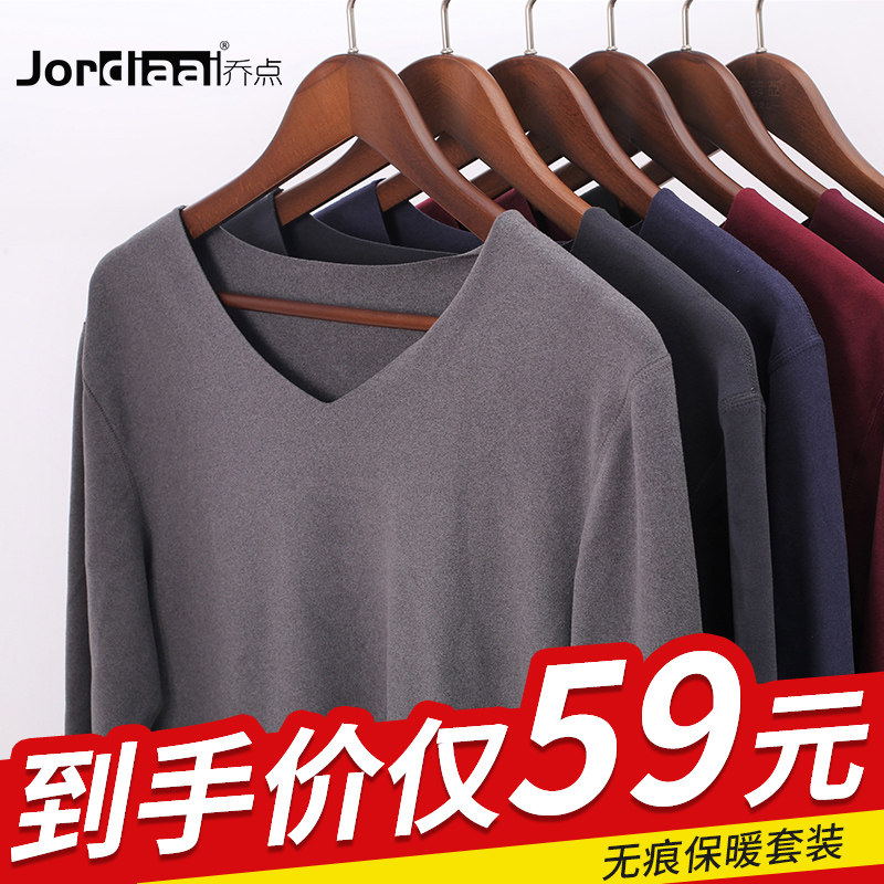 乔点无痕保暖男士打底修身棉毛衫 乔点保暖套装