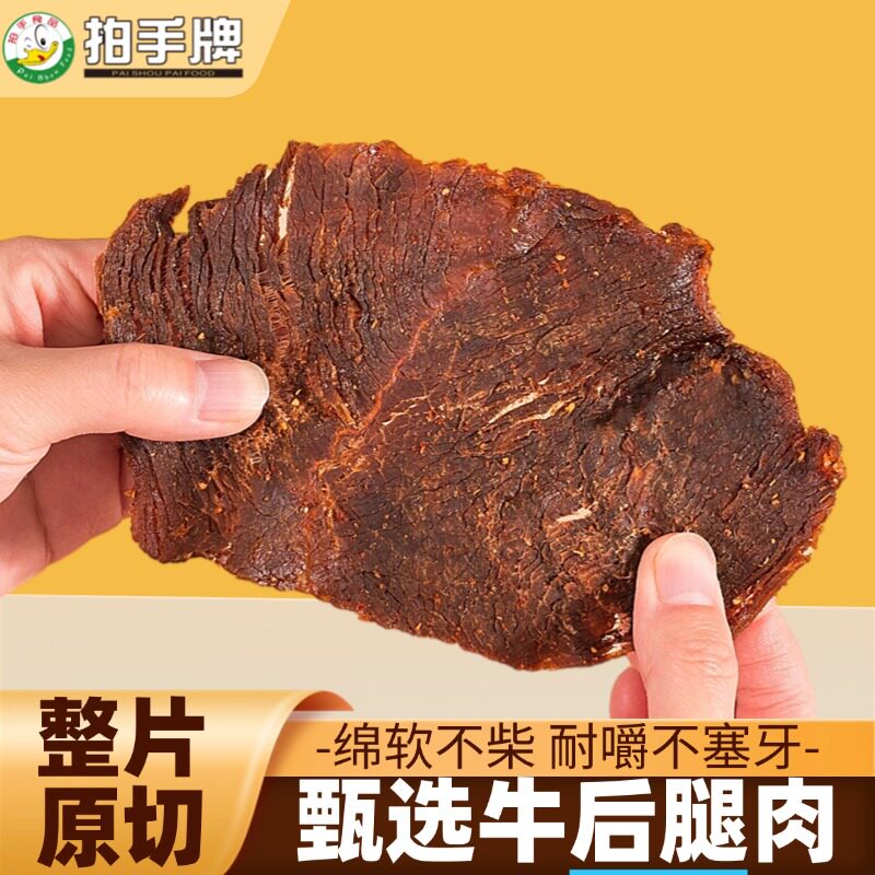 拍手牌温州湖岭牛肉干黑片桶装手撕牛肉干五香沙嗲解馋小零食小吃