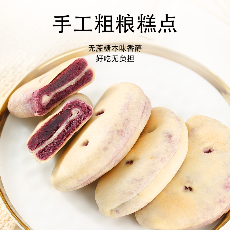 锦禾喜\全麦紫薯芋泥饼早餐面包代餐饱腹办公室网红小零食300g/袋