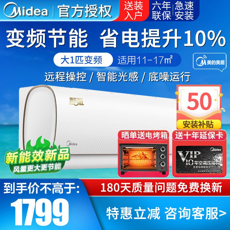 美的智弧mja3大一匹1p新能效空调 美的长顺邓氏空调