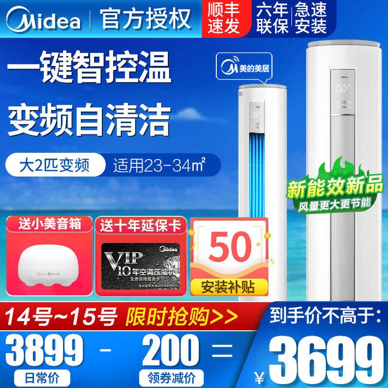 美的智行maj3新能效变频大2p柜机 美的长顺邓氏空调