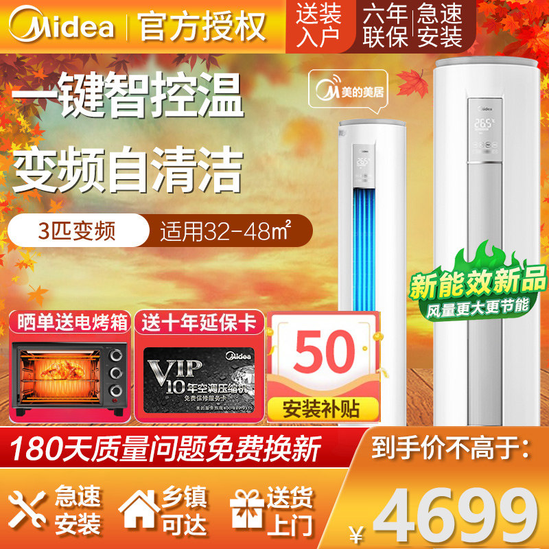 美的智行mja3新能效变频大3p柜机 美的长顺邓氏空调