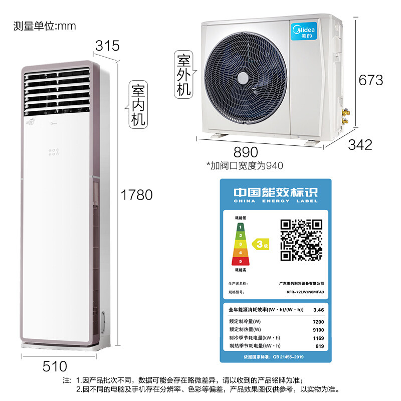 美的风客mfa新能效变频大3p柜机 美的长顺邓氏空调