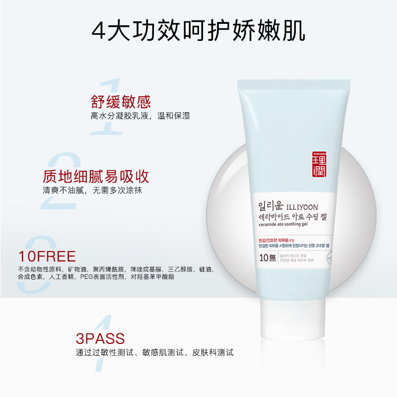 爱茉莉illiyoon一理润神经酰胺凝胶 ILLIYOON一理润海外乳液/面霜