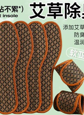 钦轩亚麻艾草防臭防汗鞋垫男女防臭透气吸汗久站防痛运动减震气a7