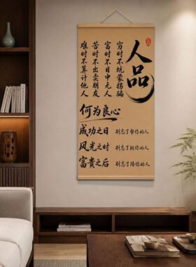 全馨百货人品何为良心励志书法挂画新中式客厅办公室书法装饰壁a2