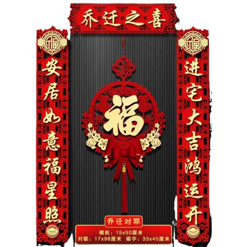 磁吸乔迁之喜对联2025入宅新款大门新居进宅挂件门贴搬家仪式用品 - 图1