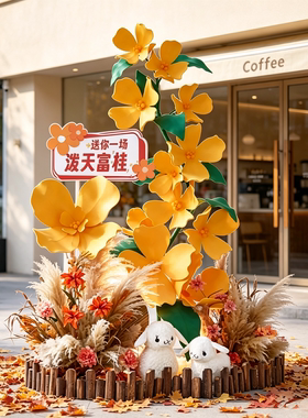 仿真桂花造景商场网红打卡点布置秋季美陈黄色芦苇假植物橱窗装饰