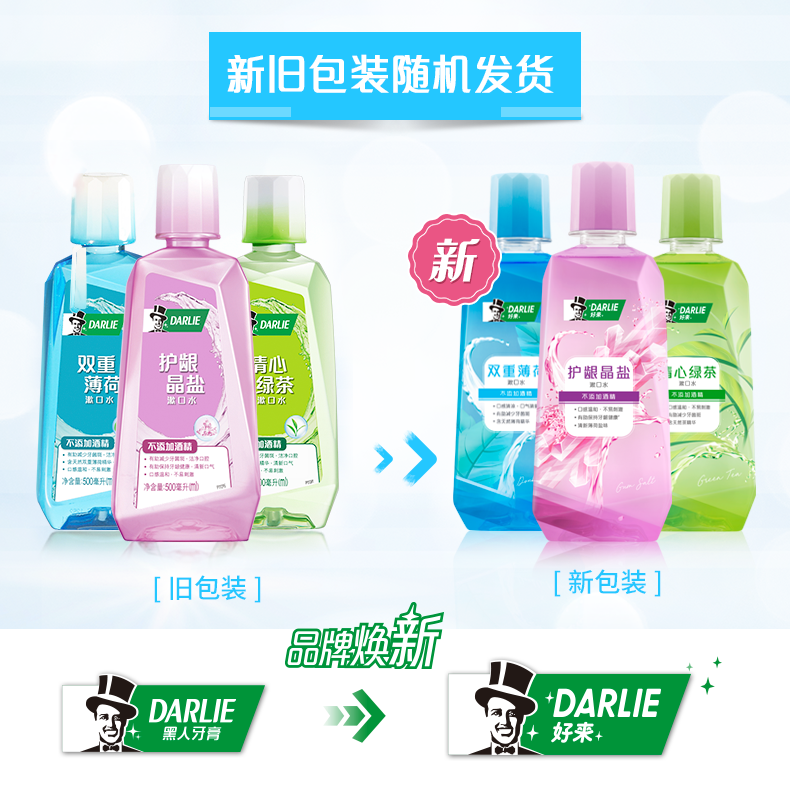 darlie好来(原黑人)果味遬适漱口水 DARLIE好来菲尔洛克漱口水