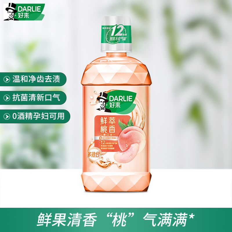 DARLIE好来原黑人漱口水酷爽果味去口气口腔清洁无酒精旗舰店正品