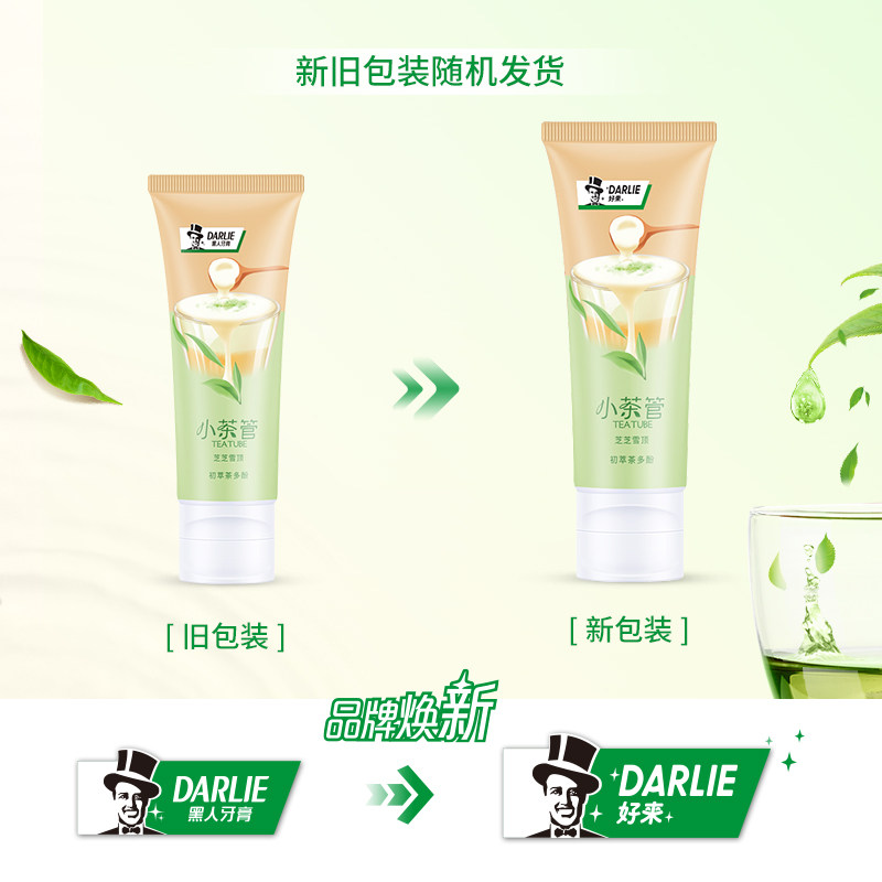 darlie好来(原黑人)小茶管荔枝牙膏 DARLIE好来菲尔洛克牙膏
