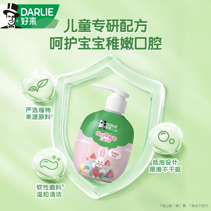 DARLIE好来原黑人儿童牙膏 按压式含氟防蛀2至12岁官方旗舰店正品